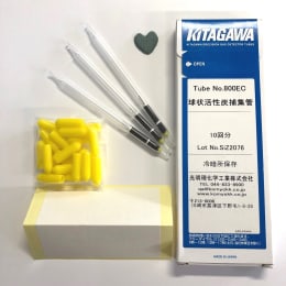 北川式検知管 800EC 球状活性炭捕集管