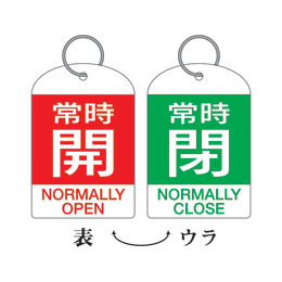バルブ開閉札 特15-312B 2枚入