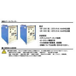 ドライエアー供給システム AFRC-V-CP3