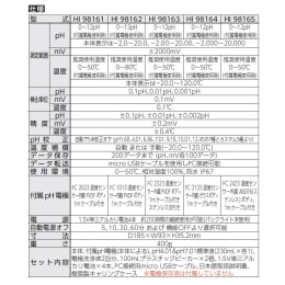 ポータブルpH/℃計 HI 98162 ミルク用