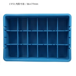 Fine中仕切のみ 小 ブルー TC-S ブルーTC-1用 PP製
