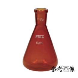 【販売終了】Fine透明共通摺合せ三角フラスコ 茶褐色 200mL 29/42