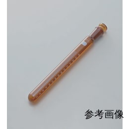 透明共通摺合せ共栓試験管 10mL 茶褐色 細目盛 16.5×130 10入