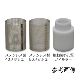 アラムストレーナー 交換用フィルター STR-PEF