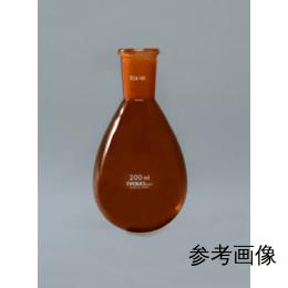 共通摺合ナス形フラスコ 茶 200mL 29/42 IWAKI