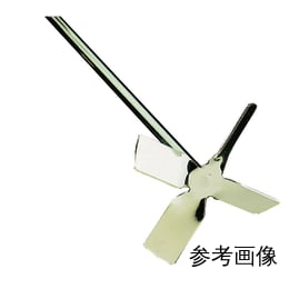 プロペラ型撹拌羽根 R1345
