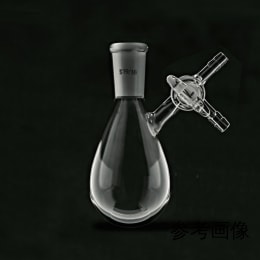 シュレンク管 ナス型 300mL 摺24/40 コック15/35