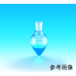 Fine共通摺合なし型フラスコ 30mL 15/25
