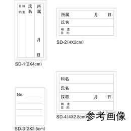 【販売終了】検査用ラベル　SD-3　10000枚入