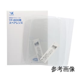 YF-800L フェイスシールドグラス くもり止め固定タイプ 30枚入