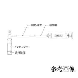 水銀用ガス発生用インピンジャ332-40