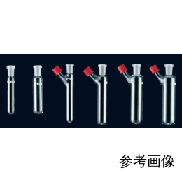 枝付き反応容器(JIS規格15/25φ18GL14) 262870