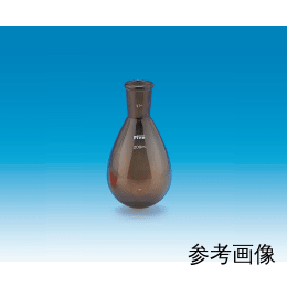 【販売終了】Fine共通摺合なす型フラスコ 茶褐色 50mL 24/40