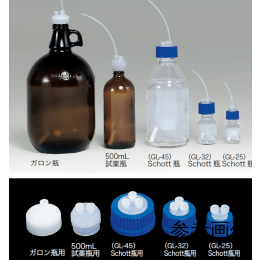 ボトルキャップ Schott瓶用(GL-32) BCM-3203