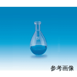 Fine透明共通摺合 なす型フラスコ 25mL 15/25