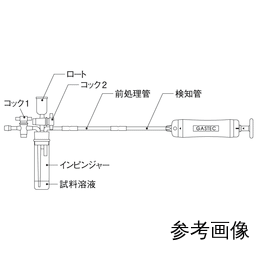 ひ素用ガス発生用インピンジャー331-3