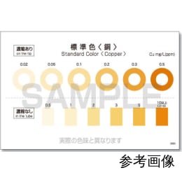 【販売終了】パックテスト®・ズーム 銅 標準色 ZM-Cu-S