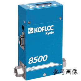 【販売終了】マスフロコントローラ 8500MC 0.1-5L/min