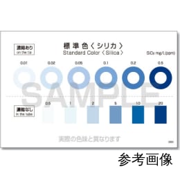 【販売終了】パックテスト®・ズーム シリカ 標準色 ZM-SiO2-S
