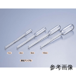 凍結アンプル 1cc 1mL 50入