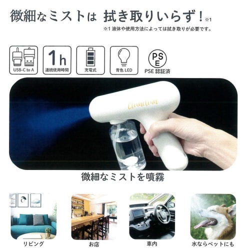 TGK - 東京硝子器械 TryWinZ / 除菌バスター Clean clean TMSC-003 PP