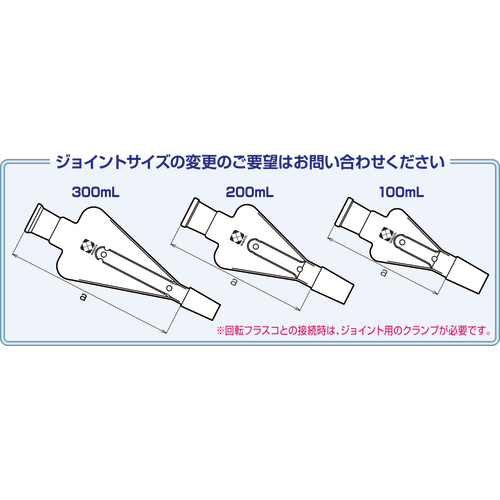 TGK - 東京硝子器械 TryWinZ / 共通摺合三角トラップ 100mL 29/42-15