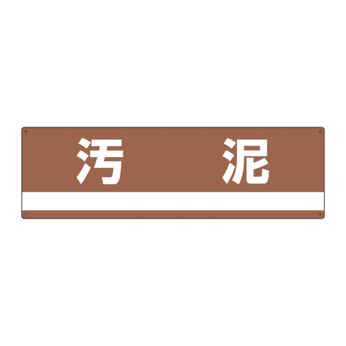 TGK - 東京硝子器械 TryWinZ / 廃棄物保管標識 分別-307