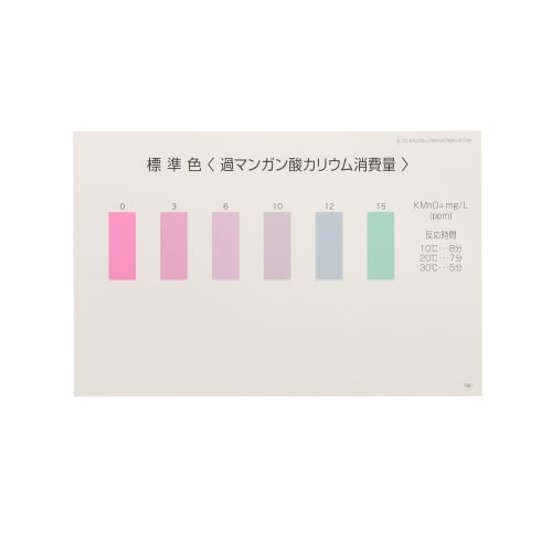 TGK - 東京硝子器械 TryWinZ / パックテスト標準色 KMnO4消費量