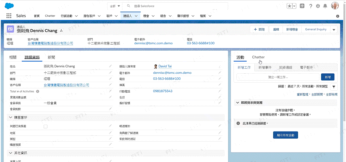 Salesforce Chatter 功能,讓團隊間更能透過平台即時溝通外,平台有效完整的紀錄客戶資訊,不同部門的同仁對於客戶的認知能具一致性。
