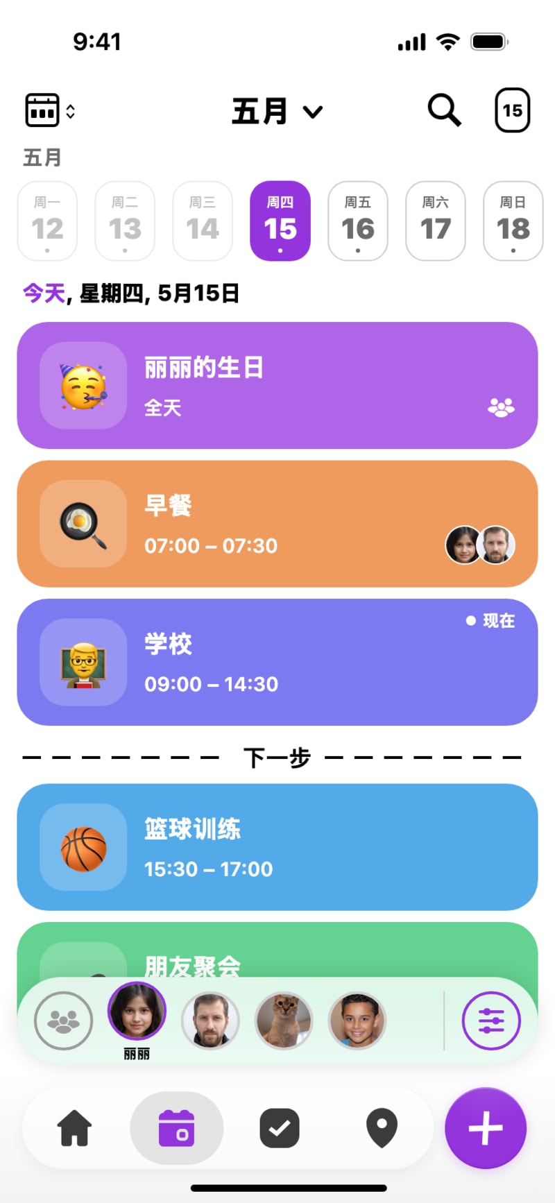共享日历