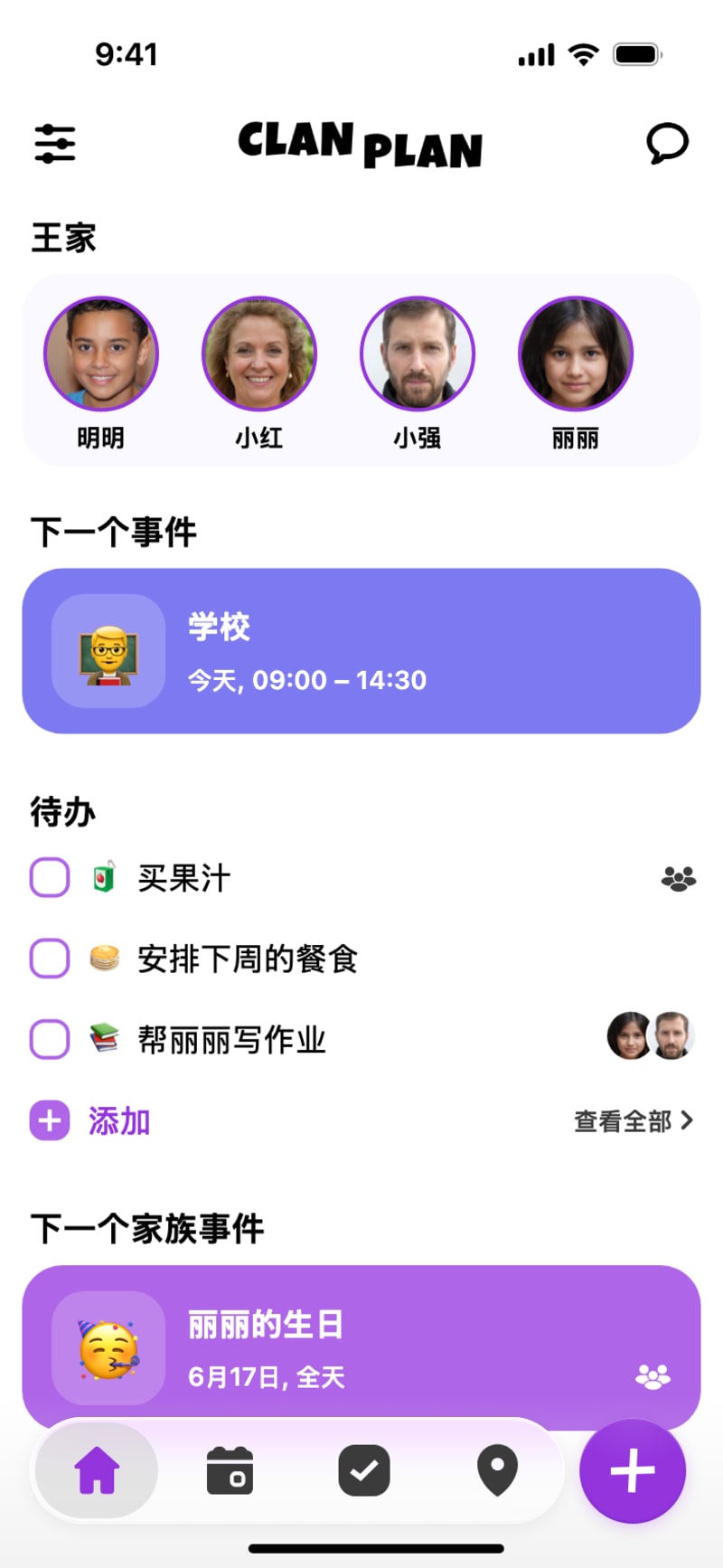 一起规划生活