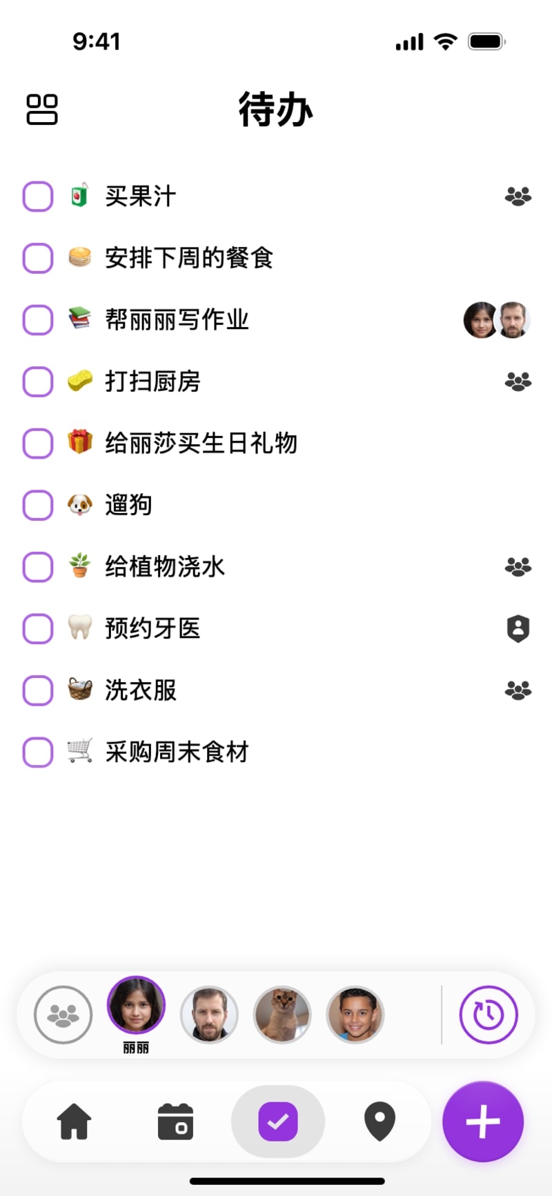 共享待办清单