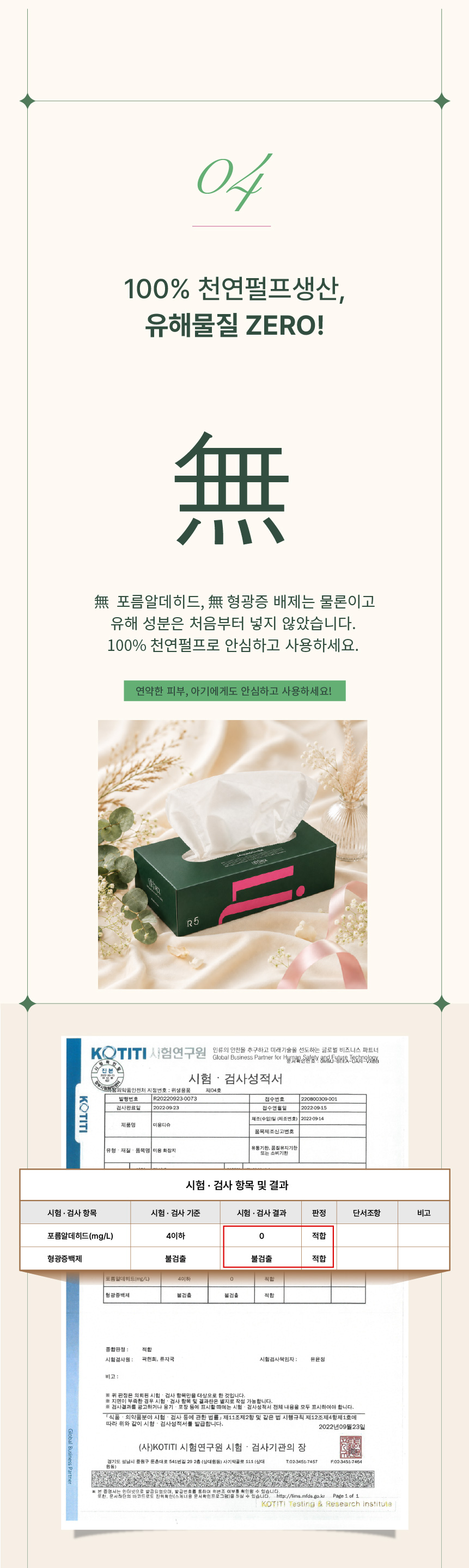 LIFESTACK SPLIT 천연펄프와 유해물질 검사