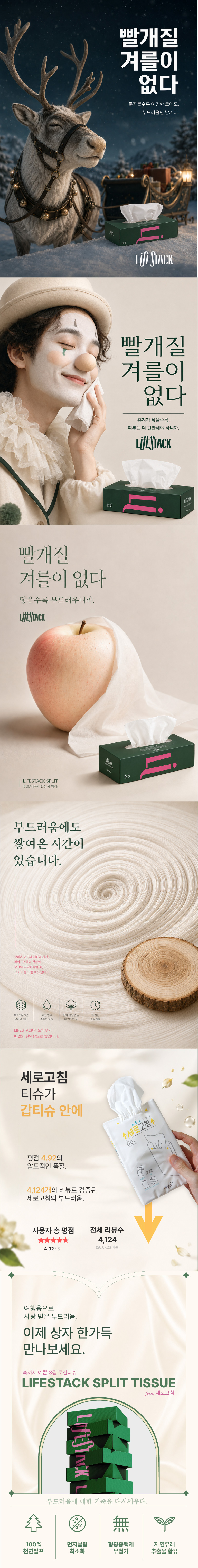 LIFESTACK SPLIT 로션티슈