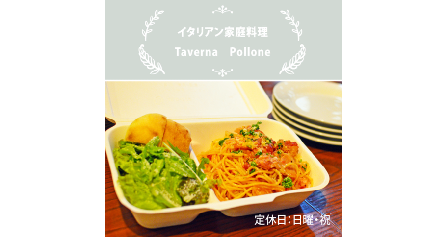 ランチセットアマトリチャーナ No. 25