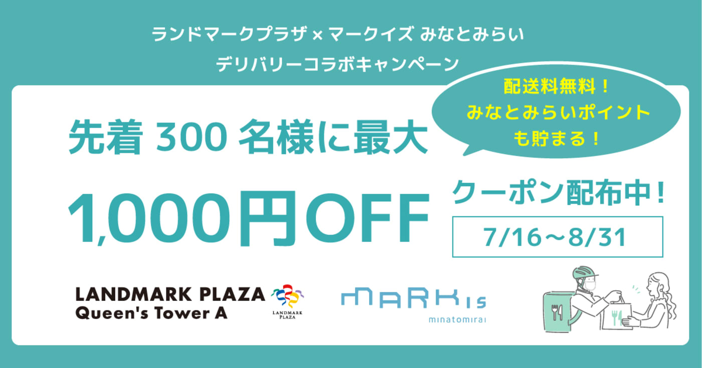 【横浜】期間限定！2施設合同キャンペーン