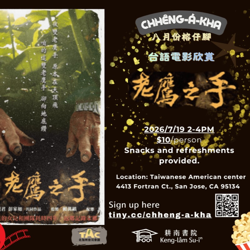A poster advertises a Taiwanese film screening titled "Old Eagle's Hand" with details about the event, featuring a close-up of hands in the foreground and a dark, speckled background with popcorn imagery.