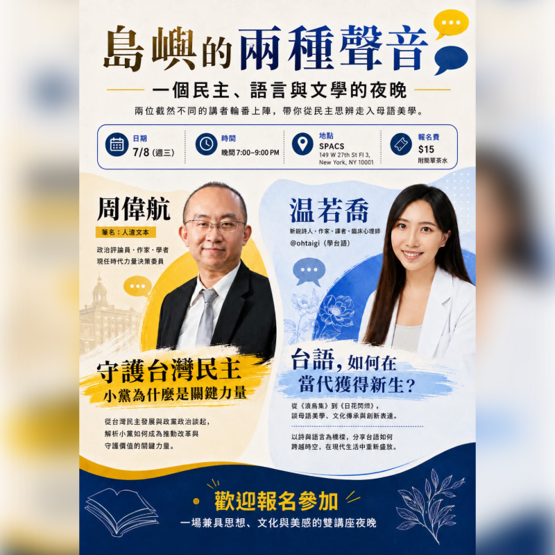 A poster advertises a night of discussion on democracy, language, and literature, featuring two speakers, Zhou Weihang and Wen Ruoqiao, with event details and registration information in the background.