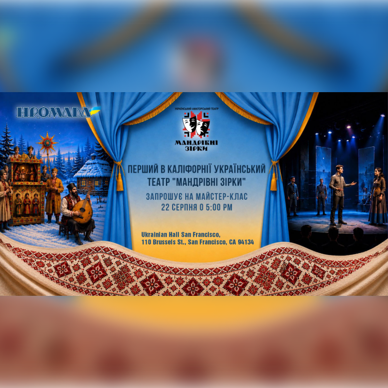 A stage with blue curtains and ornate red and white trim in the foreground frames a scene of actors on stage and a winter village in the background, advertising a Ukrainian theater masterclass.