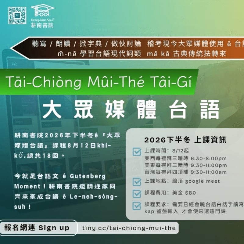 A digital tablet displays information about a "Mass Media Taiwanese" course in the foreground, with a blurred background featuring text and graphics.