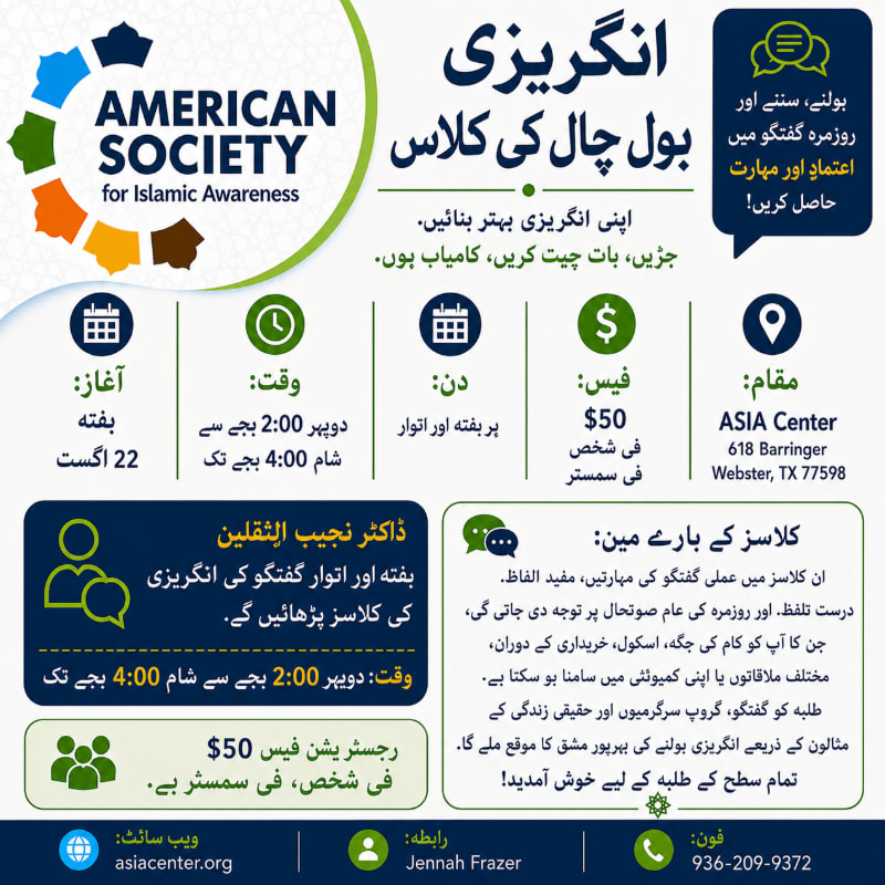 A flyer for an English speaking class by the American Society for Islamic Awareness is displayed with details about the class, instructor, location, and fees in the foreground, and a green and white background with a logo and text in Urdu.