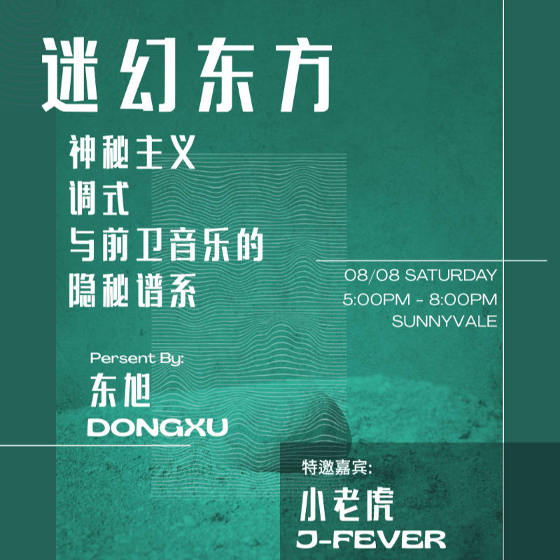 A dark green background with white text in Chinese and English announces an event titled "迷幻东方" (Psychedelic Orient), with details of the date, time, and location in the upper right, and presenter and guest information in the lower half, over a blurred image of a rocky, earthy foreground.