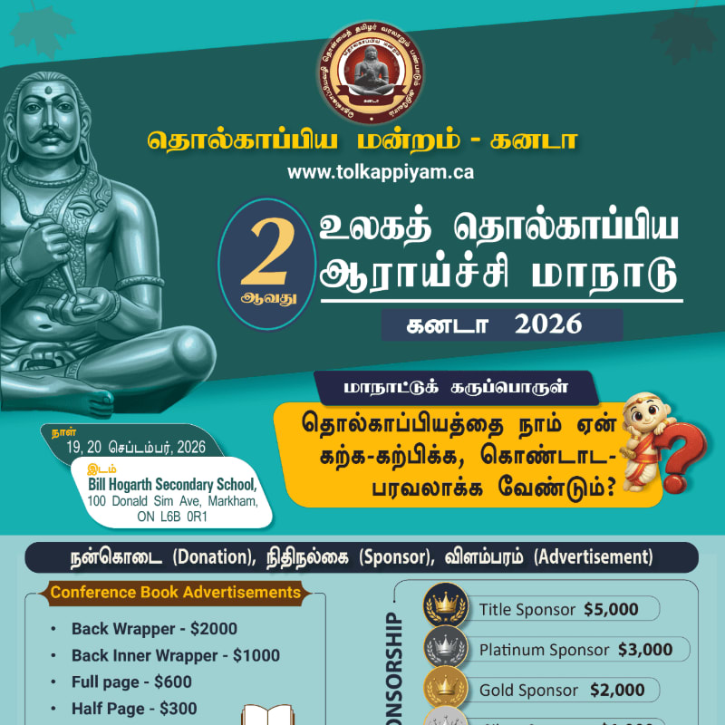 A statue of a seated man in the foreground is beside a poster advertising the 2nd World Tolkappiyam Research Conference in Canada, with details about sponsorship and advertising in the background.