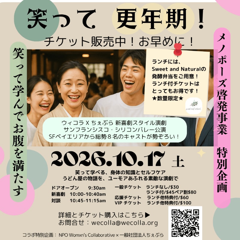 A vibrant poster advertises a comedy play about menopause, featuring smiling actors in the foreground and event details in the background.