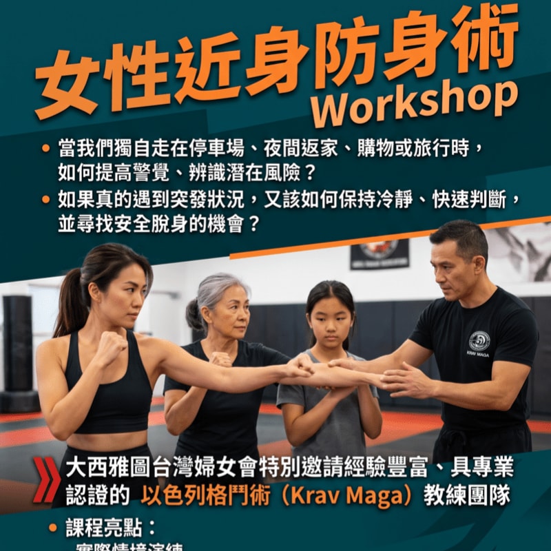 In the foreground, a group of women practice self-defense moves with an instructor, while the background features text in Chinese promoting a self-defense workshop.