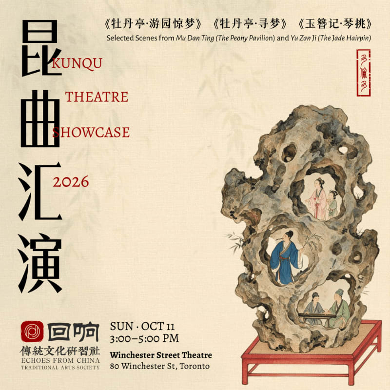 A detailed poster for a Kunqu Theatre showcase features a decorative rock with painted scenes in the foreground and event details in the background.