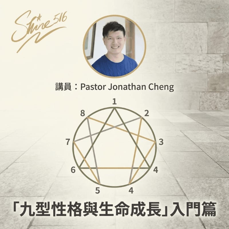 A portrait of Pastor Jonathan Cheng is overlaid on a diagram of the Enneagram, with a textured background and a logo in the upper left corner.