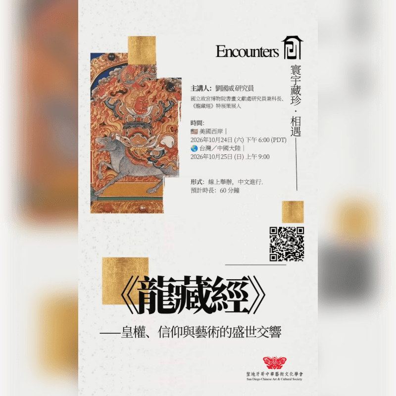 A promotional poster featuring traditional Asian artwork and event details in the foreground against a blurred, neutral background.