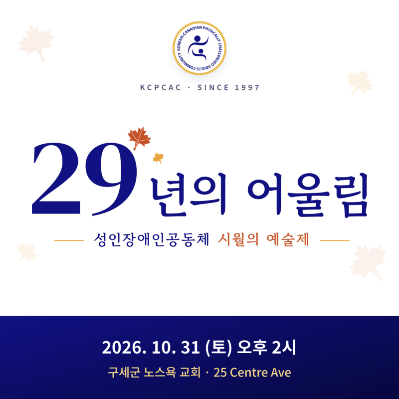 Blue and gold Korean text and the number "29" are centered on a white background featuring faint autumn leaves and a logo at the top, with a dark blue banner containing date and location details at the bottom.