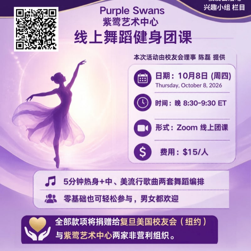 A purple-themed promotional flyer for an online dance fitness class features a silhouette of a ballerina in the foreground against a glowing, swirling purple background with event details and a QR code.
